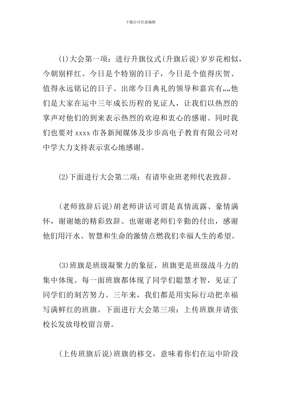 学生毕业联欢会主持词_第2页