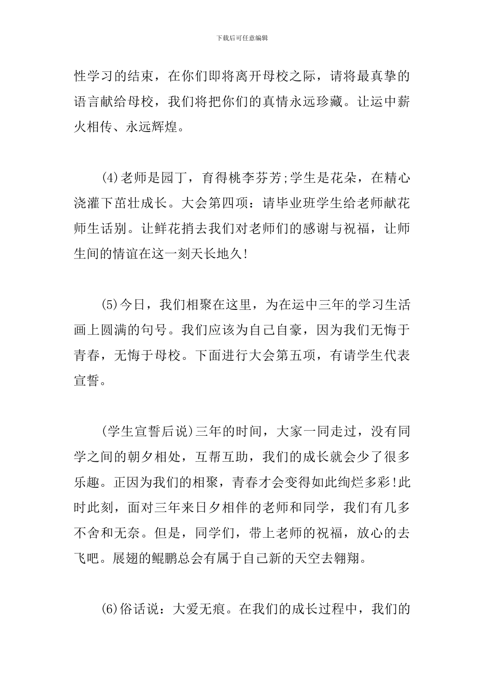 学生毕业联欢会主持词_第3页