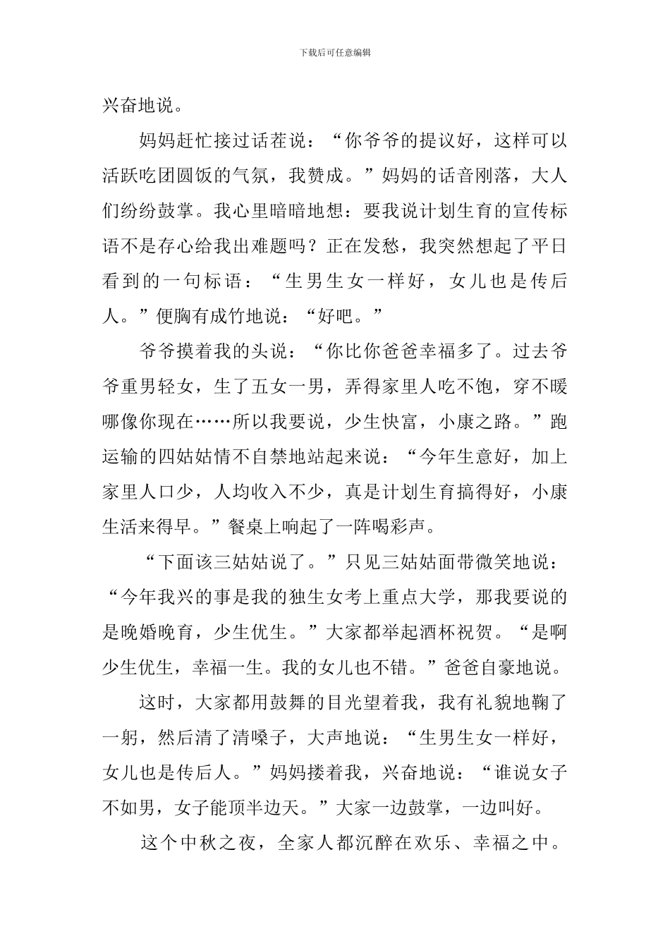 迎中秋庆中秋小学日记_第2页