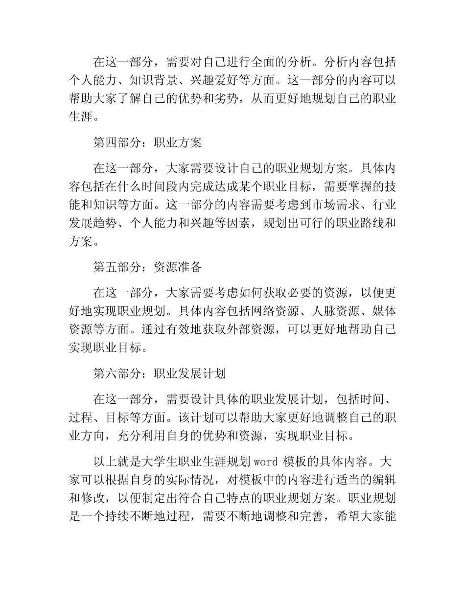 大学生职业生涯规划word模板(精选10篇) _第2页