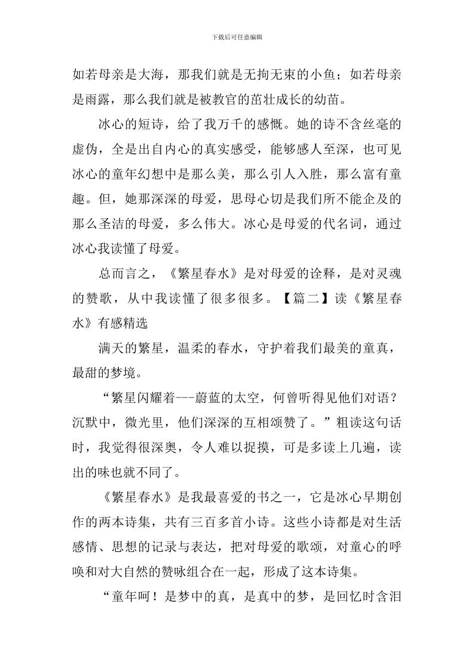 读《繁星春水》有感精选_第2页