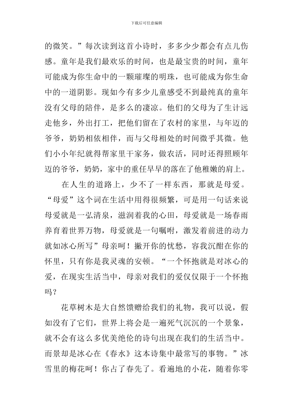 读《繁星春水》有感精选_第3页