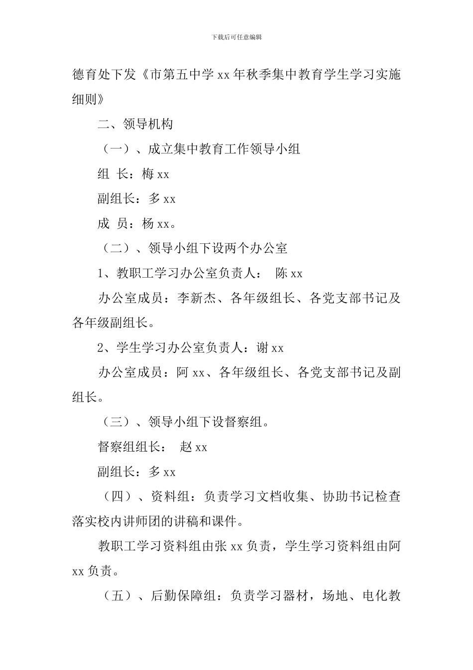 2024年暑假前后全校集中教育实施方案_第2页