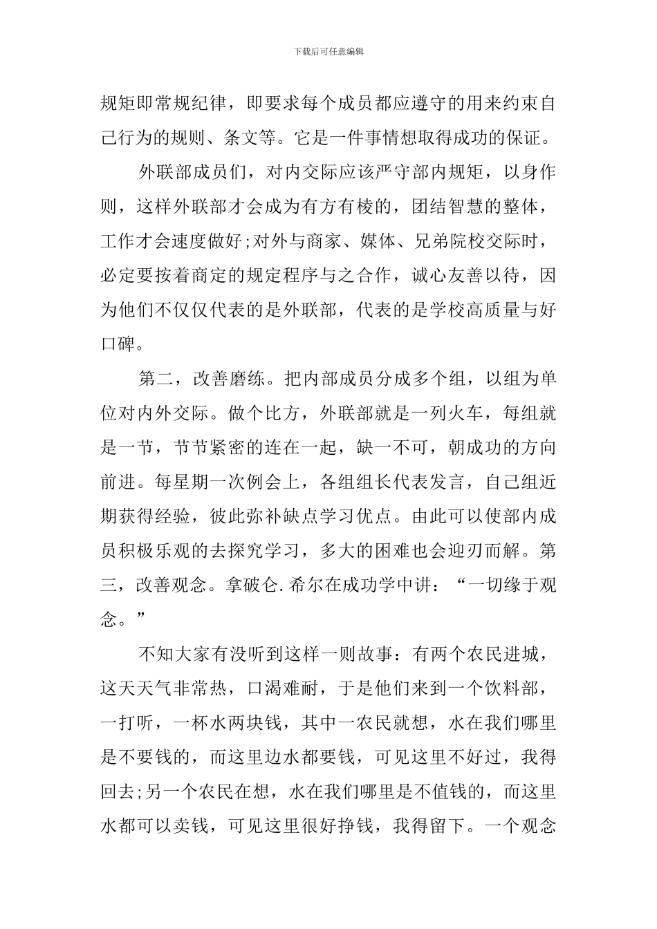 有关学校竞聘部长演讲稿范文_第2页