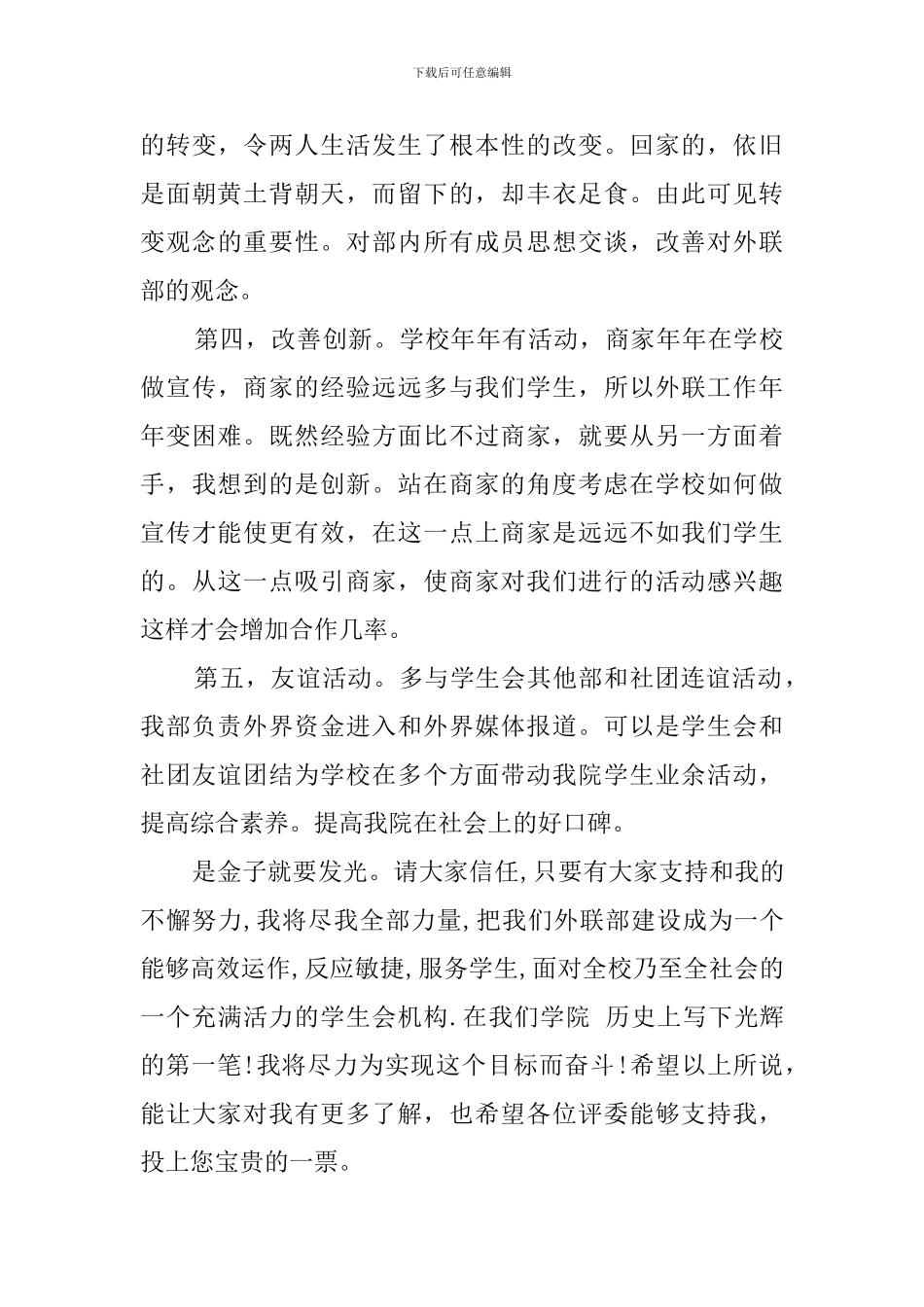 有关学校竞聘部长演讲稿范文_第3页