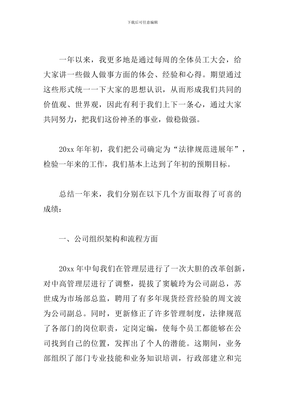 年会发言稿简短3分钟三篇_第2页