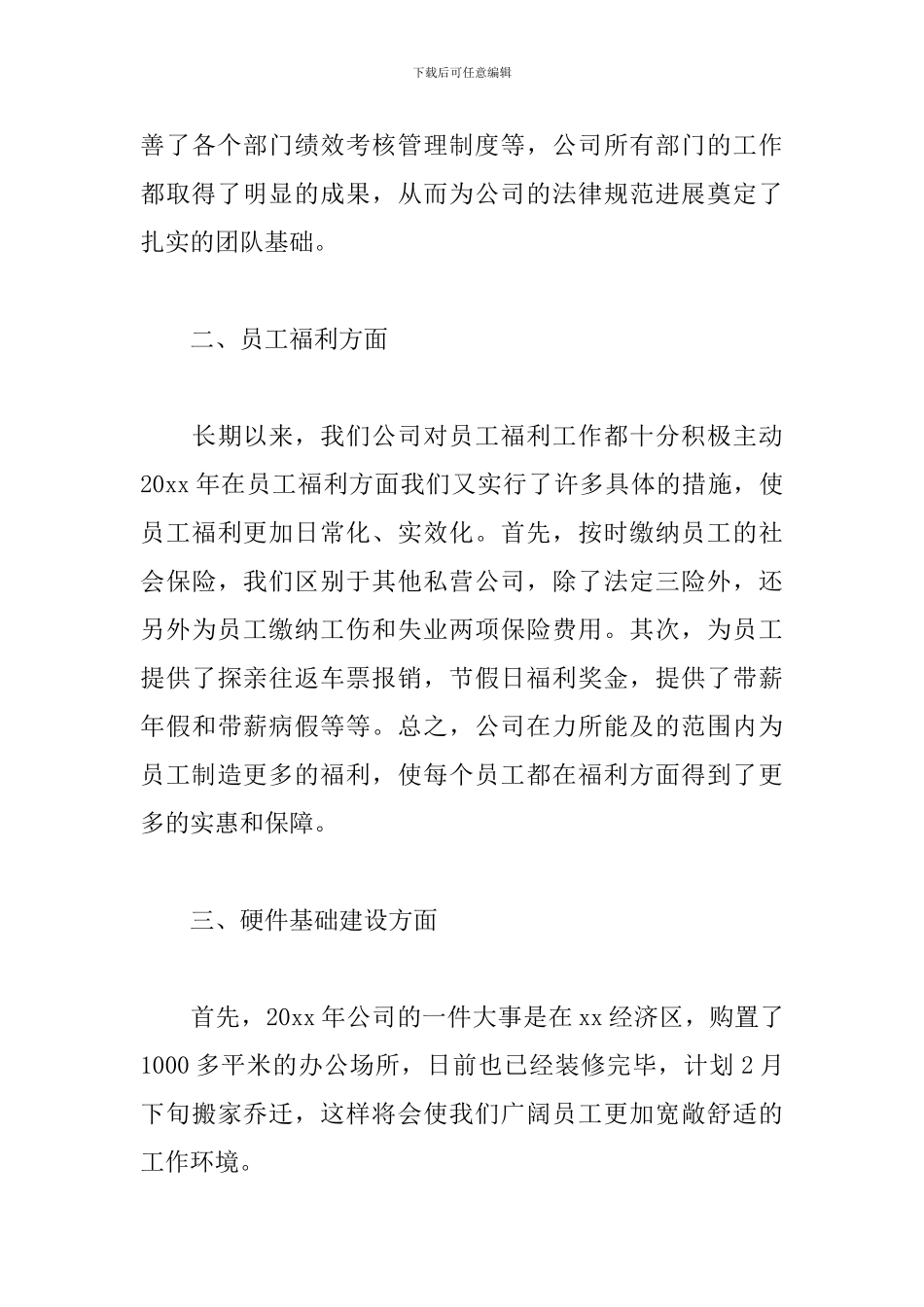 年会发言稿简短3分钟三篇_第3页