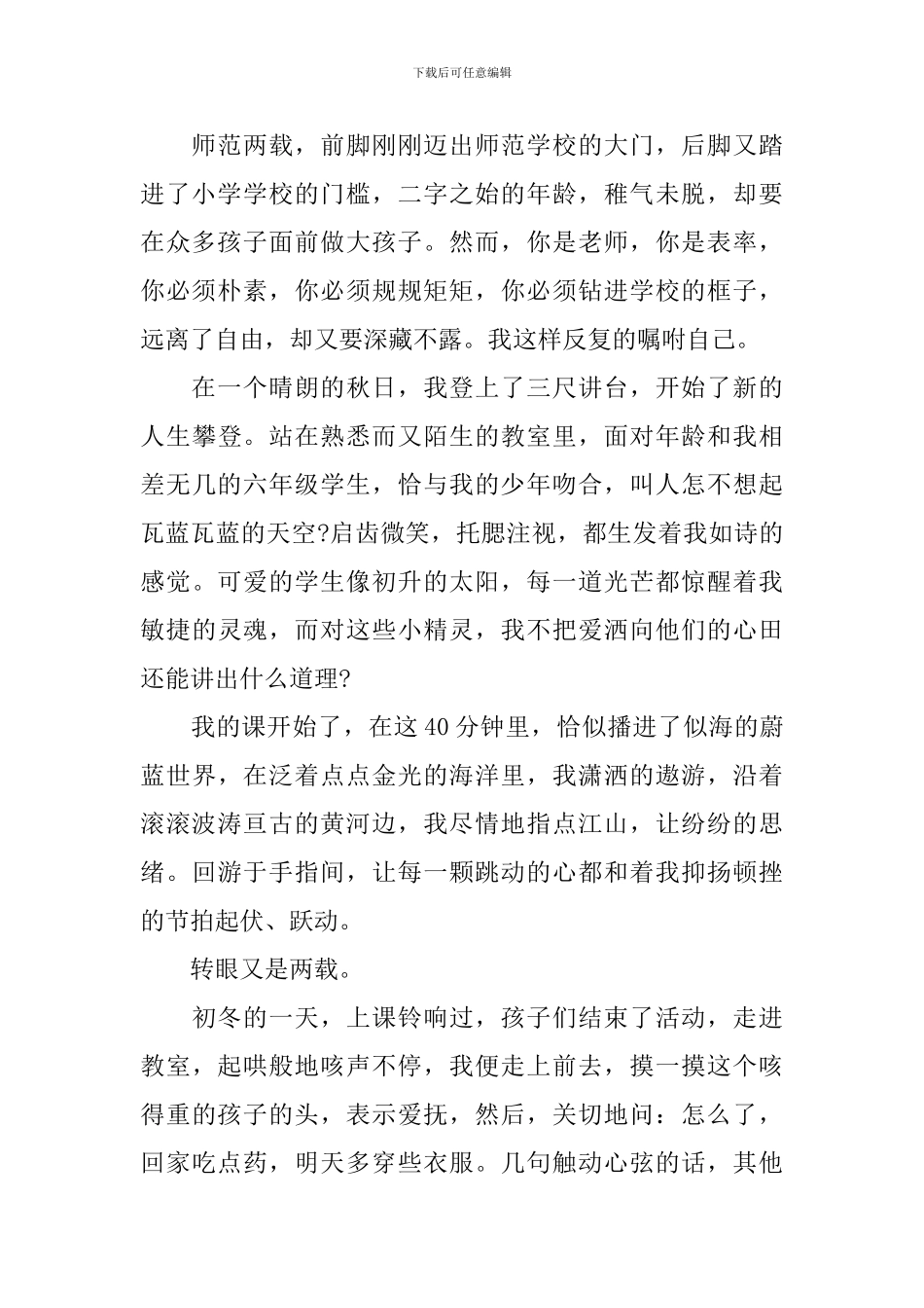 优秀教师爱岗敬业演讲稿_第2页