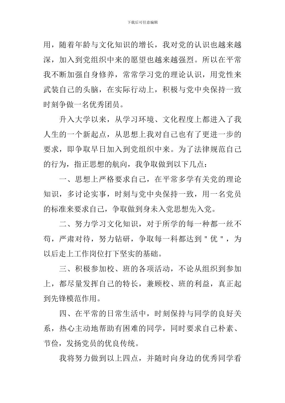 2024入党志愿书2500字范文5篇_第2页