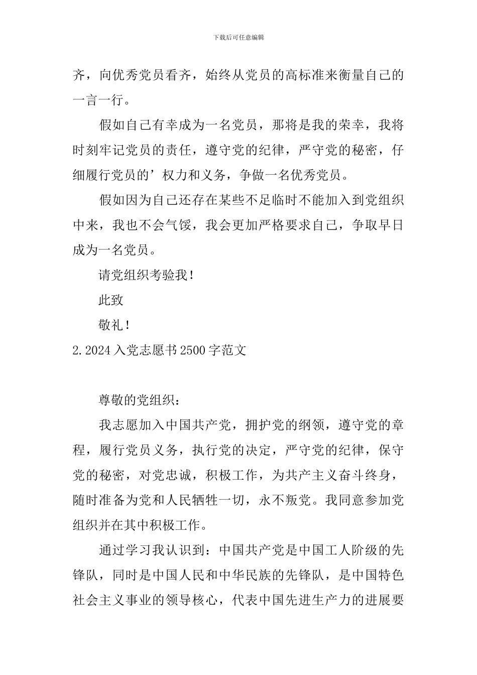 2024入党志愿书2500字范文5篇_第3页