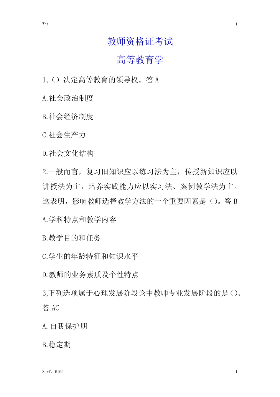 教师资格证-高等教育学试题9 _第1页