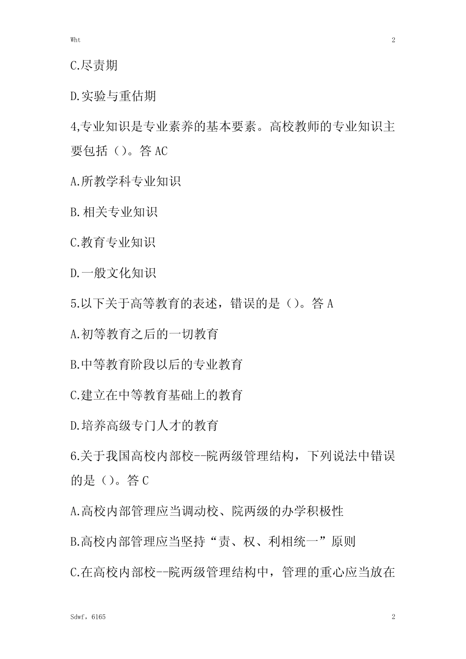 教师资格证-高等教育学试题9 _第2页