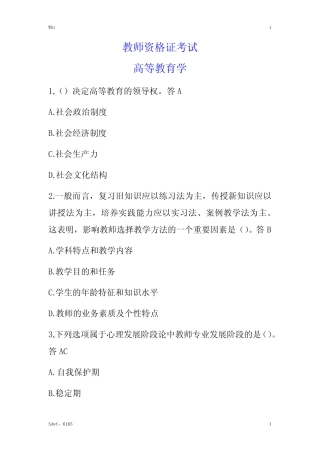 教师资格证-高等教育学试题9 