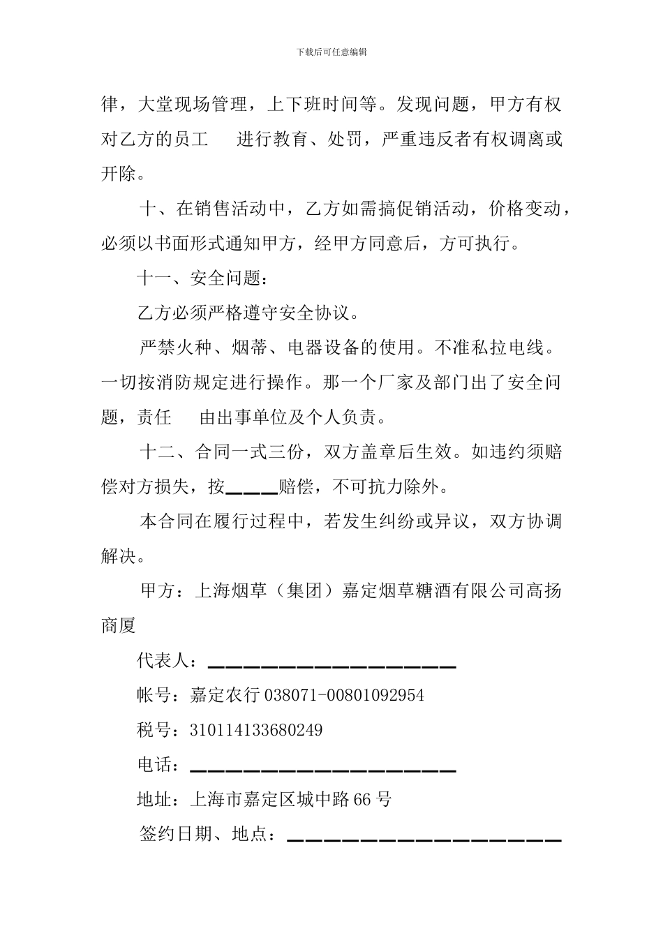 商品供销合同模板_第3页