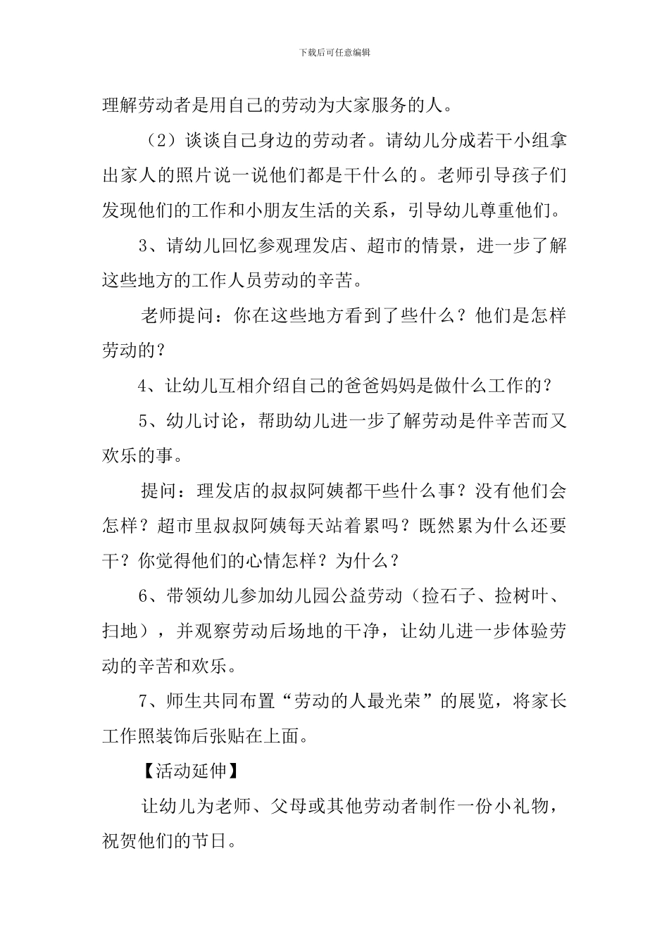幼儿园关于劳动节的教案_第2页