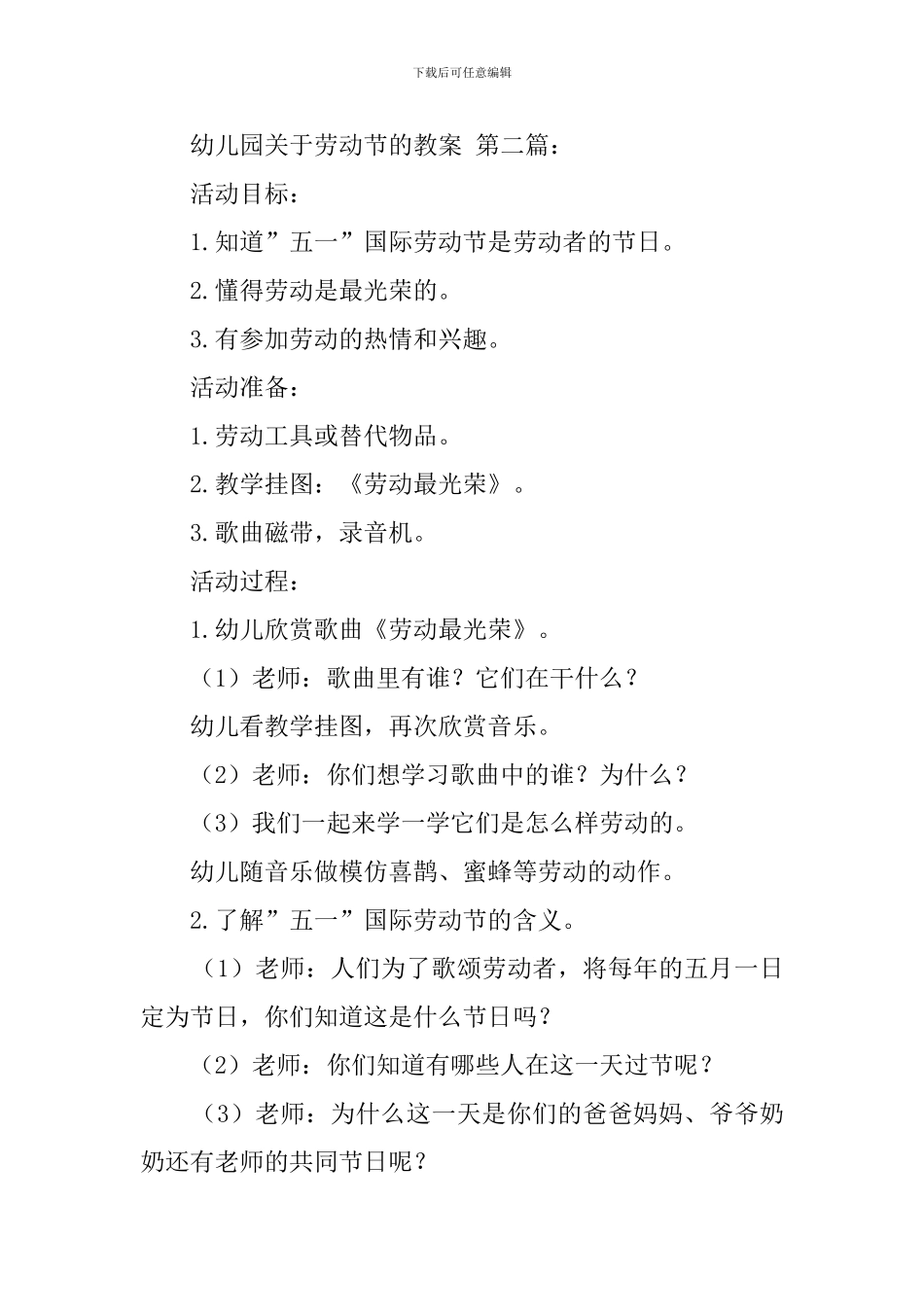 幼儿园关于劳动节的教案_第3页