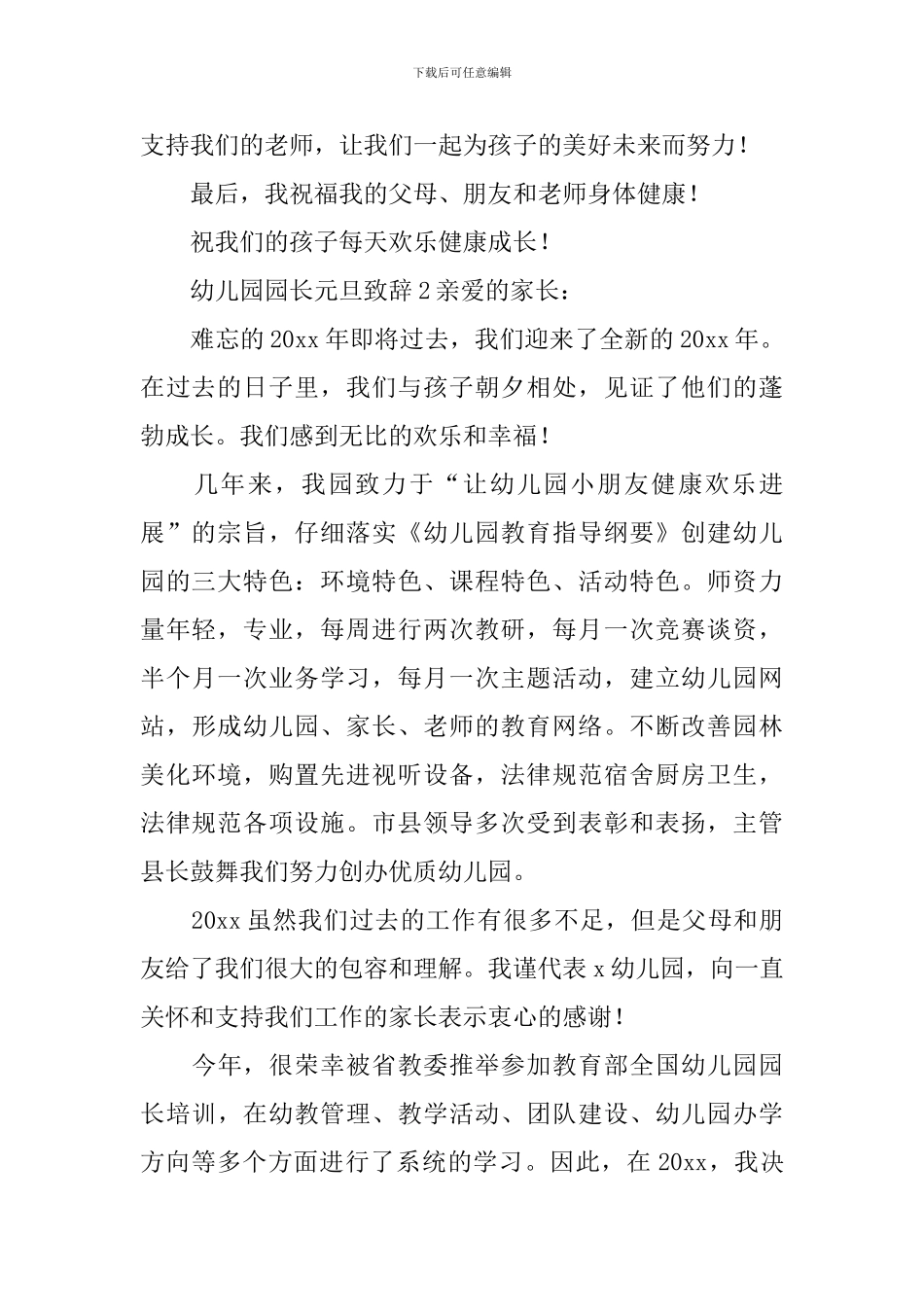 幼儿园园长元旦致辞_第2页