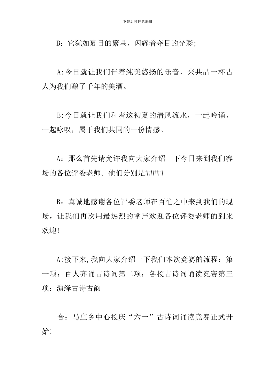 学校诗词大会主持词范本_第2页