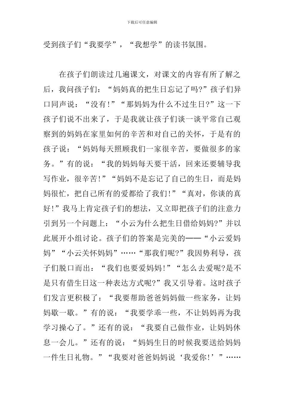 借生日教学反思_第2页