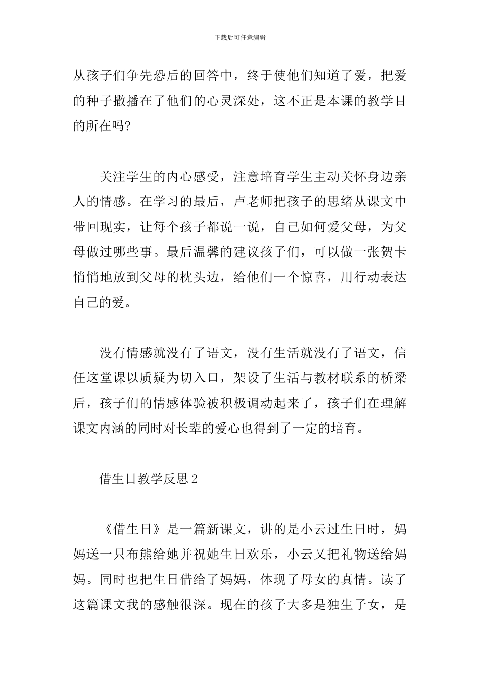 借生日教学反思_第3页