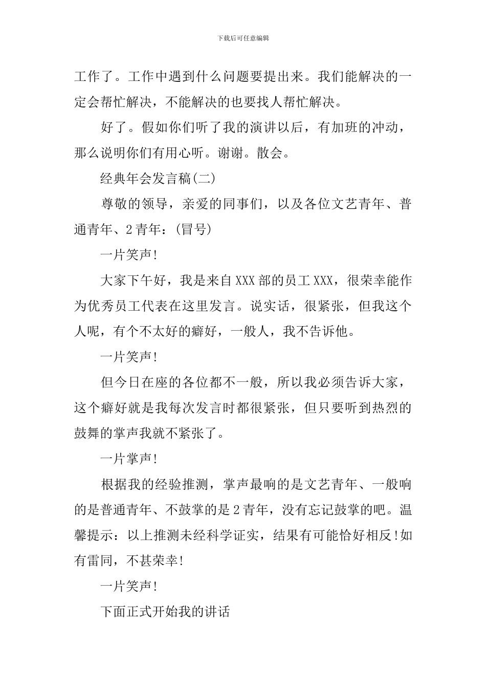 2024公司年会发言稿_第3页