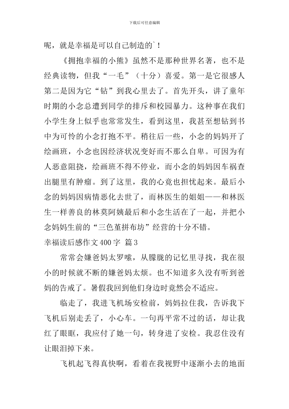 幸福读后感作文400字汇编十篇_第3页