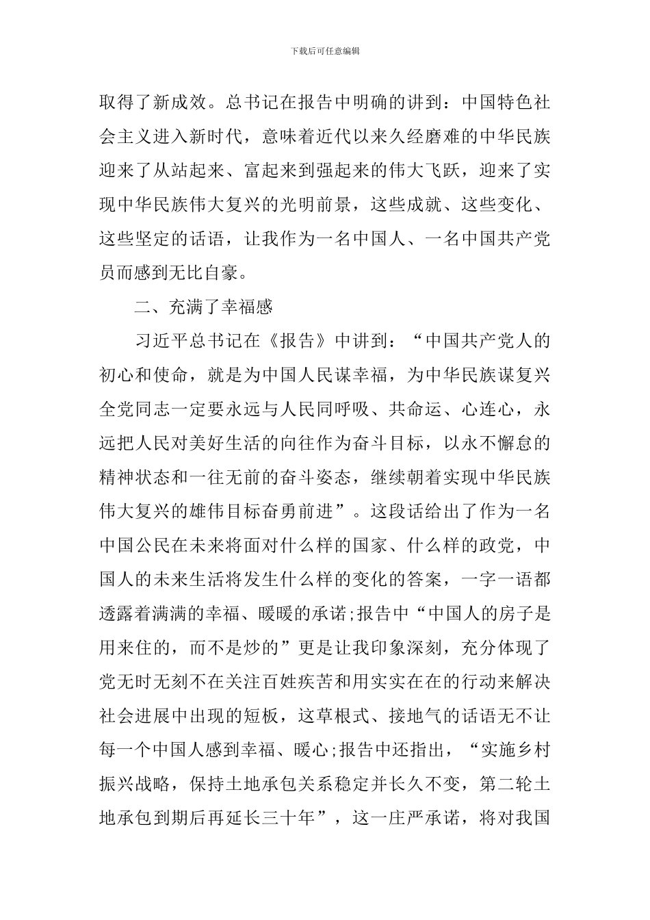 十九大学习报告_第2页