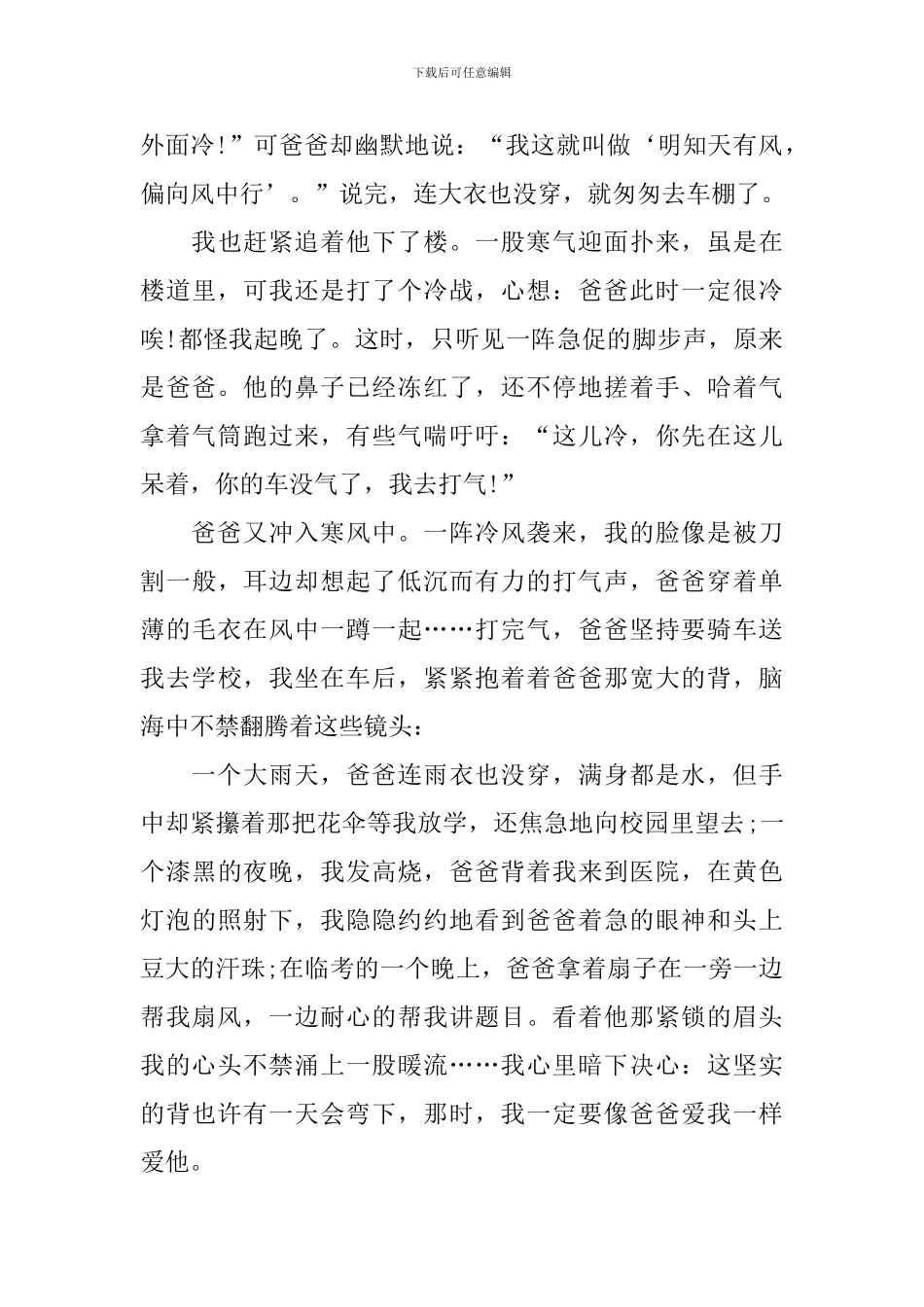 父亲节主题国旗下演讲稿范文多篇_第3页