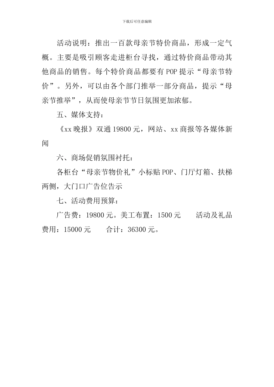 2024商场母亲节促销活动策划方案_第3页