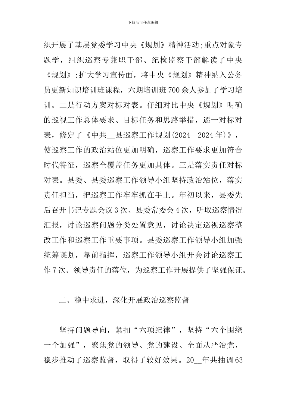 县委巡察办工作总结_第2页