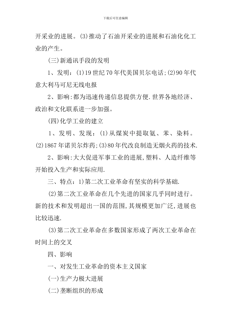 高二历史世界近现代史知识点易考掌握考点_第2页