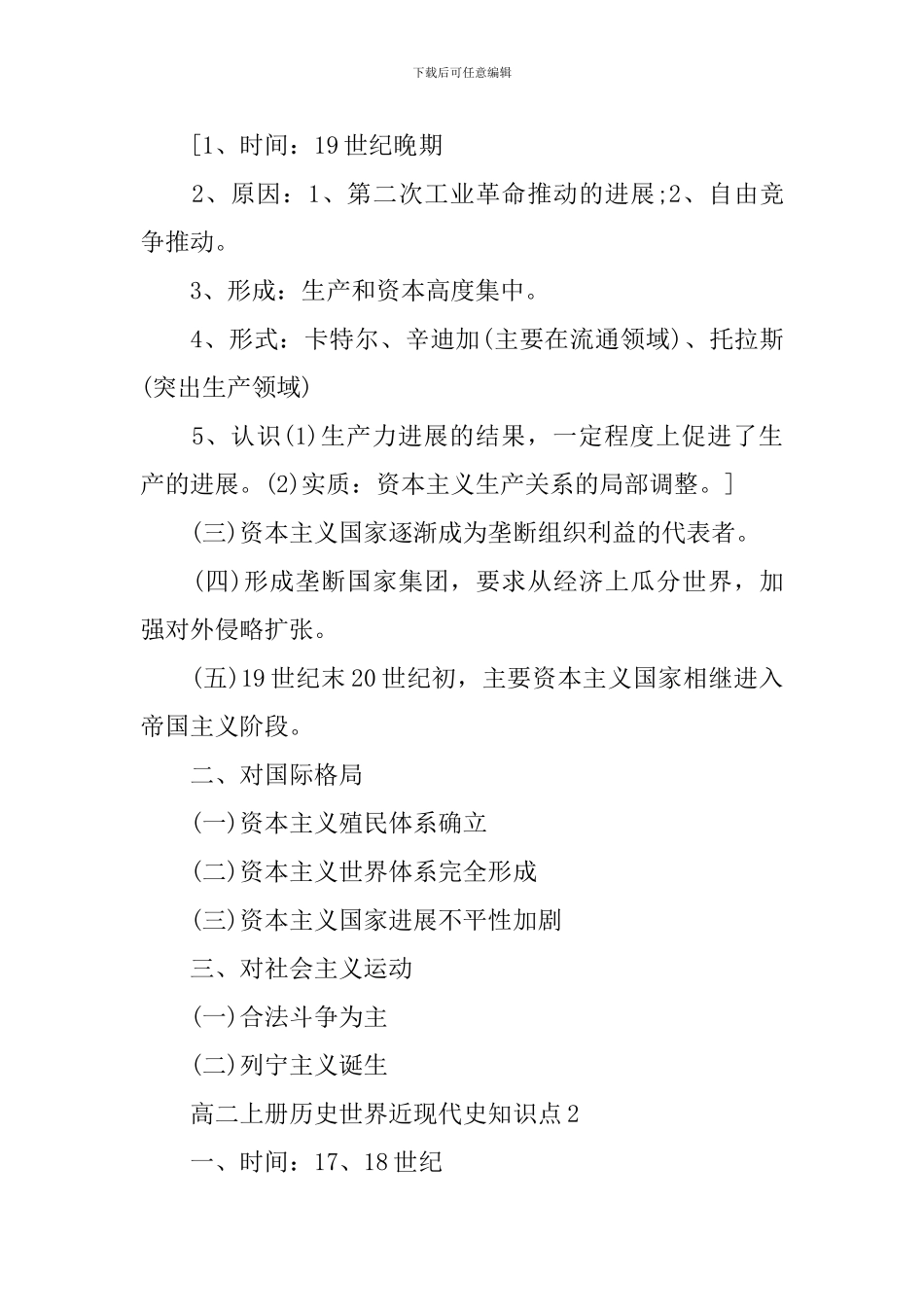 高二历史世界近现代史知识点易考掌握考点_第3页