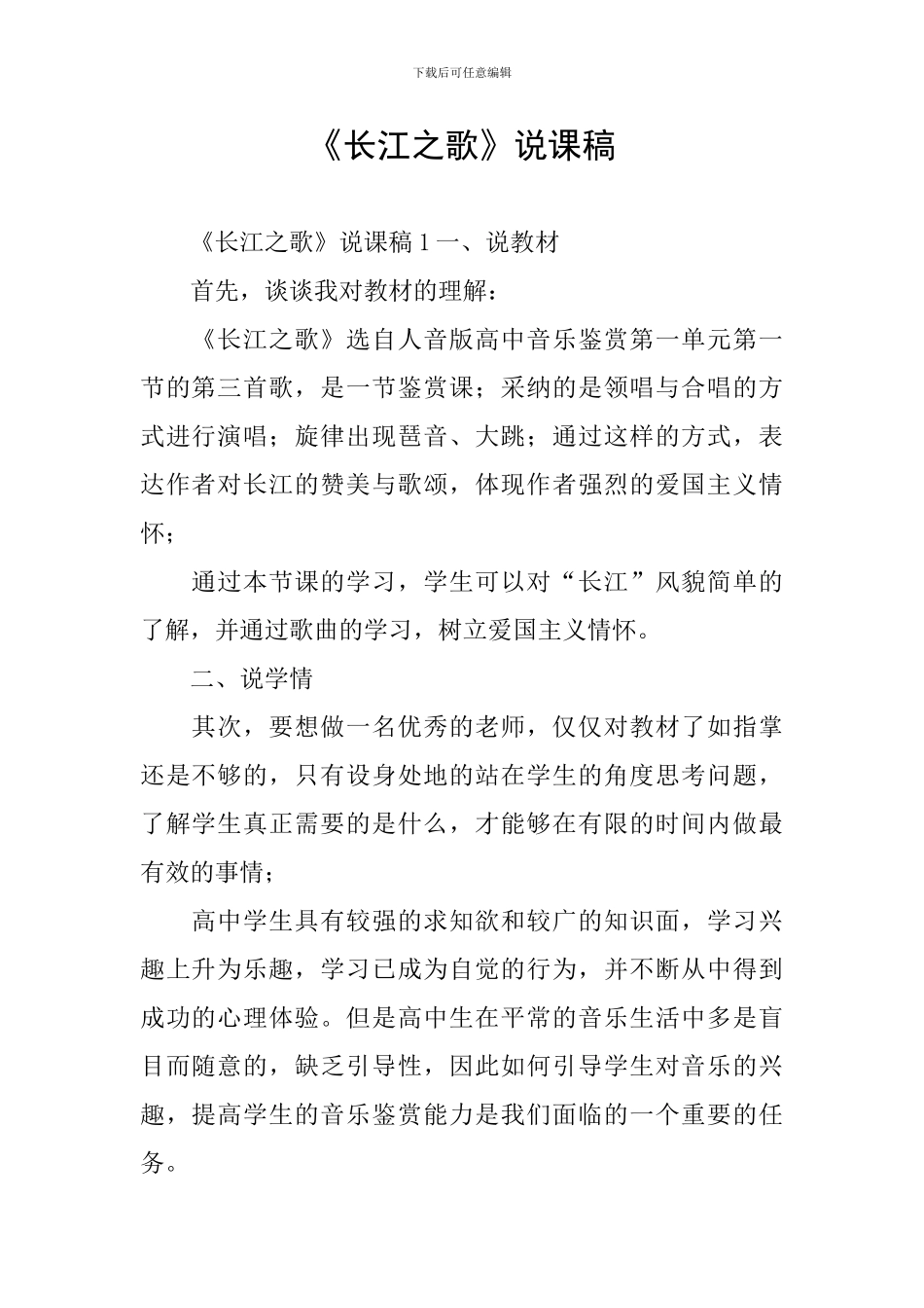 《长江之歌》说课稿_第1页