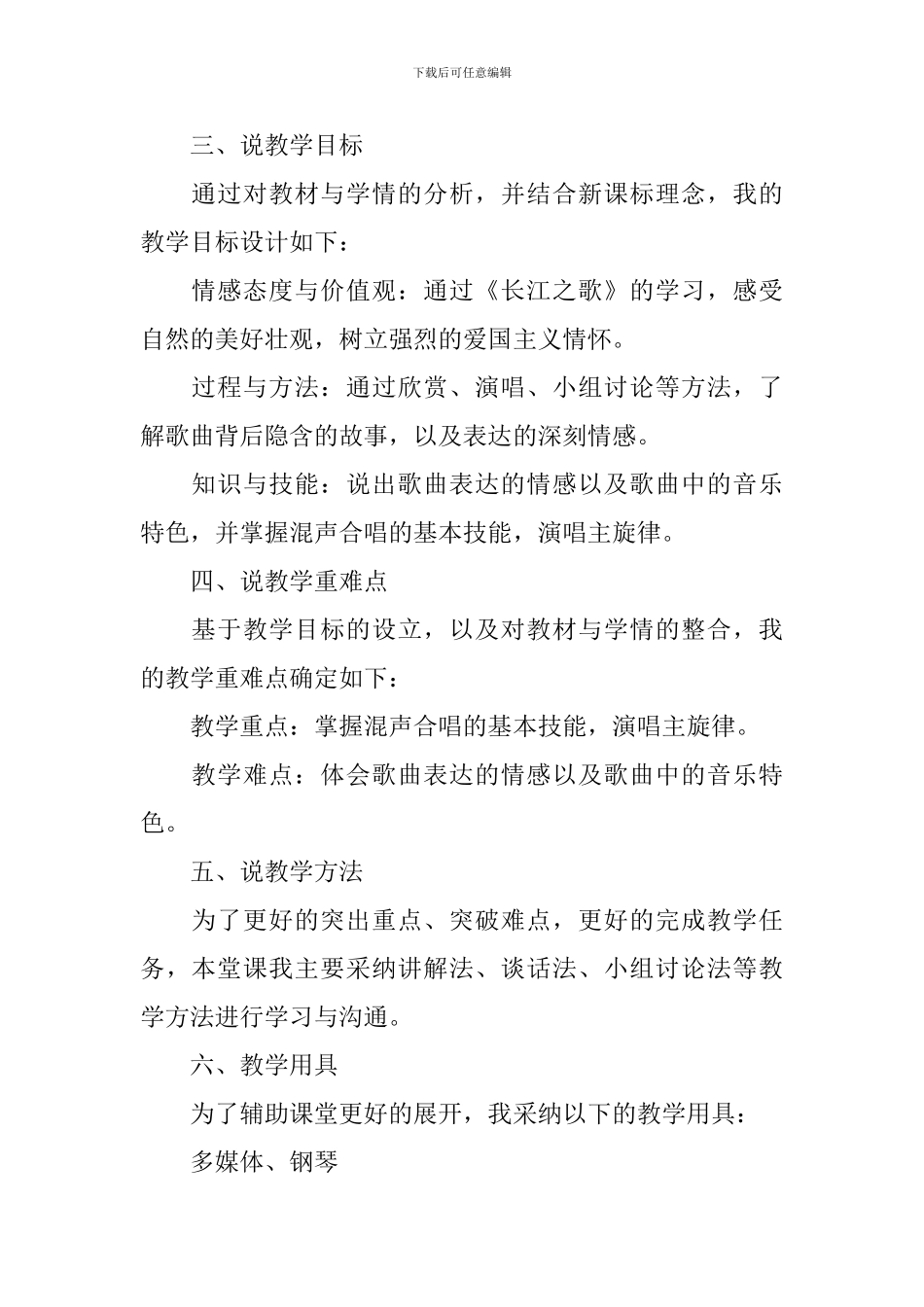 《长江之歌》说课稿_第2页