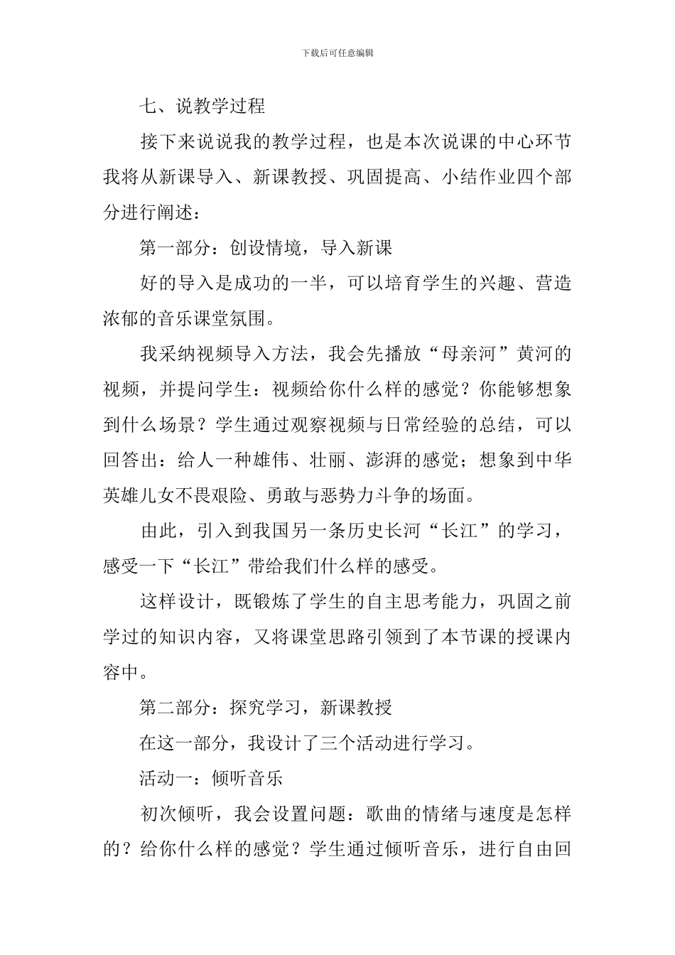 《长江之歌》说课稿_第3页