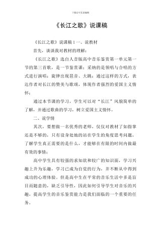 《长江之歌》说课稿