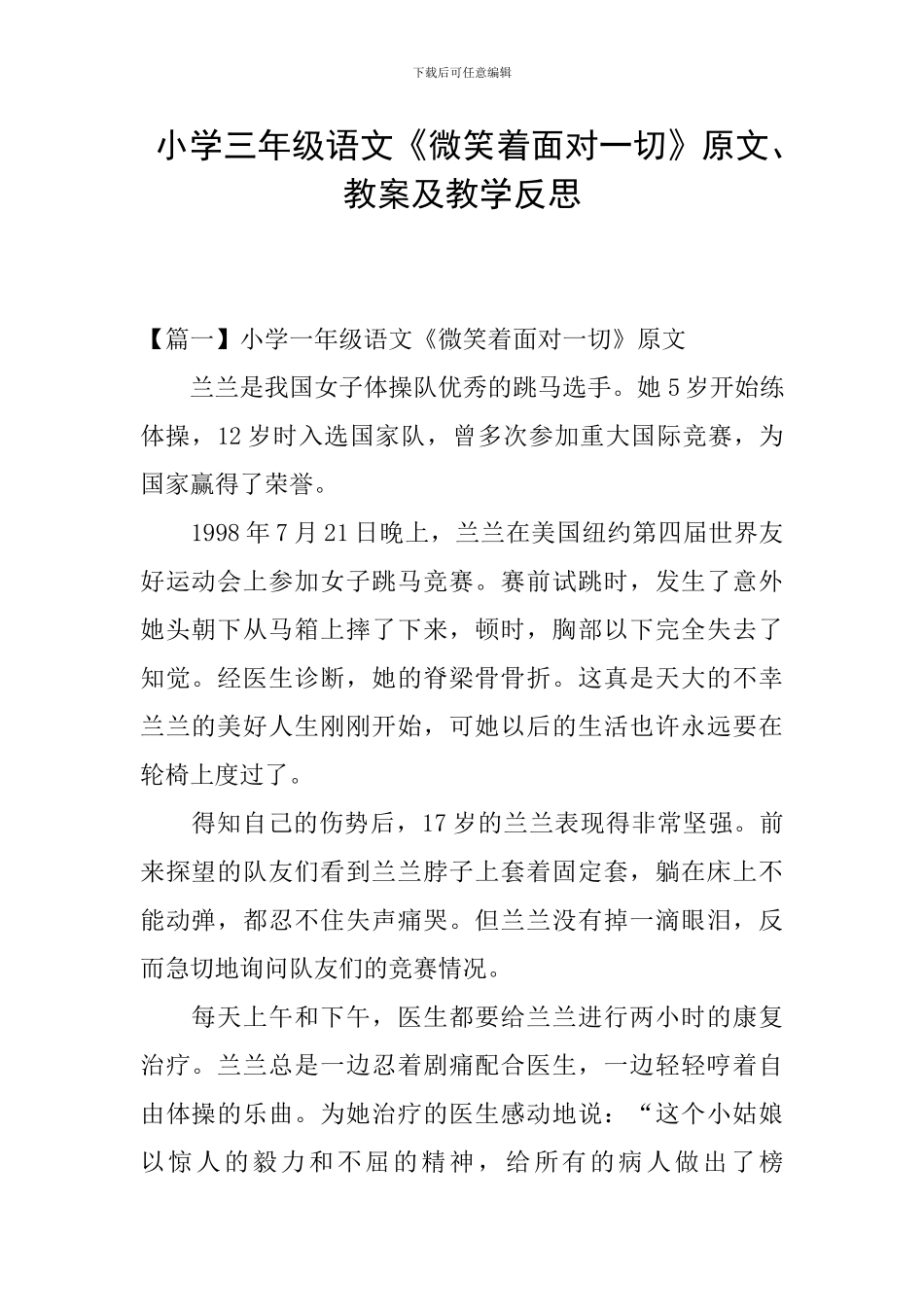 小学三年级语文《微笑着面对一切》原文、教案及教学反思_第1页