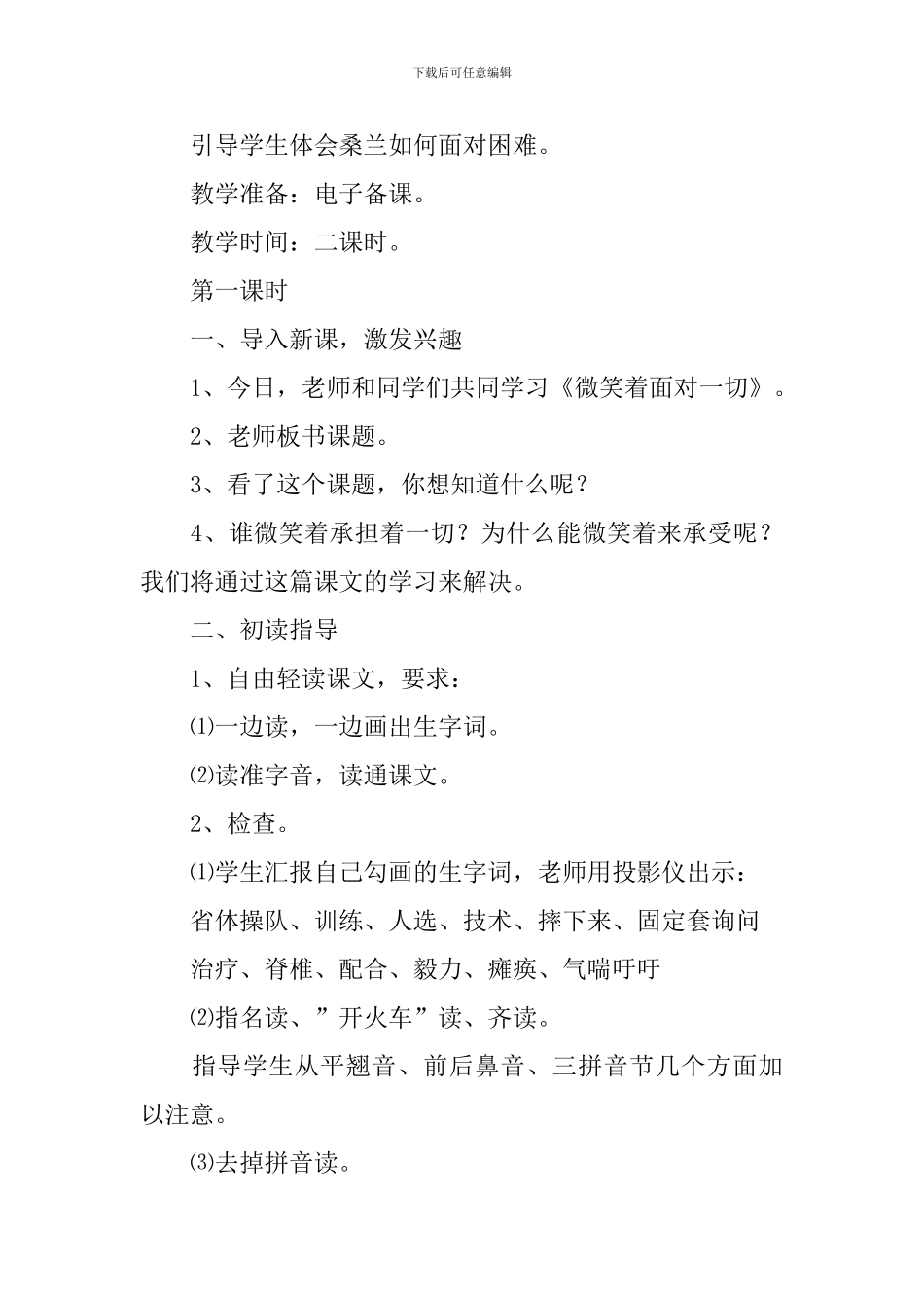 小学三年级语文《微笑着面对一切》原文、教案及教学反思_第3页