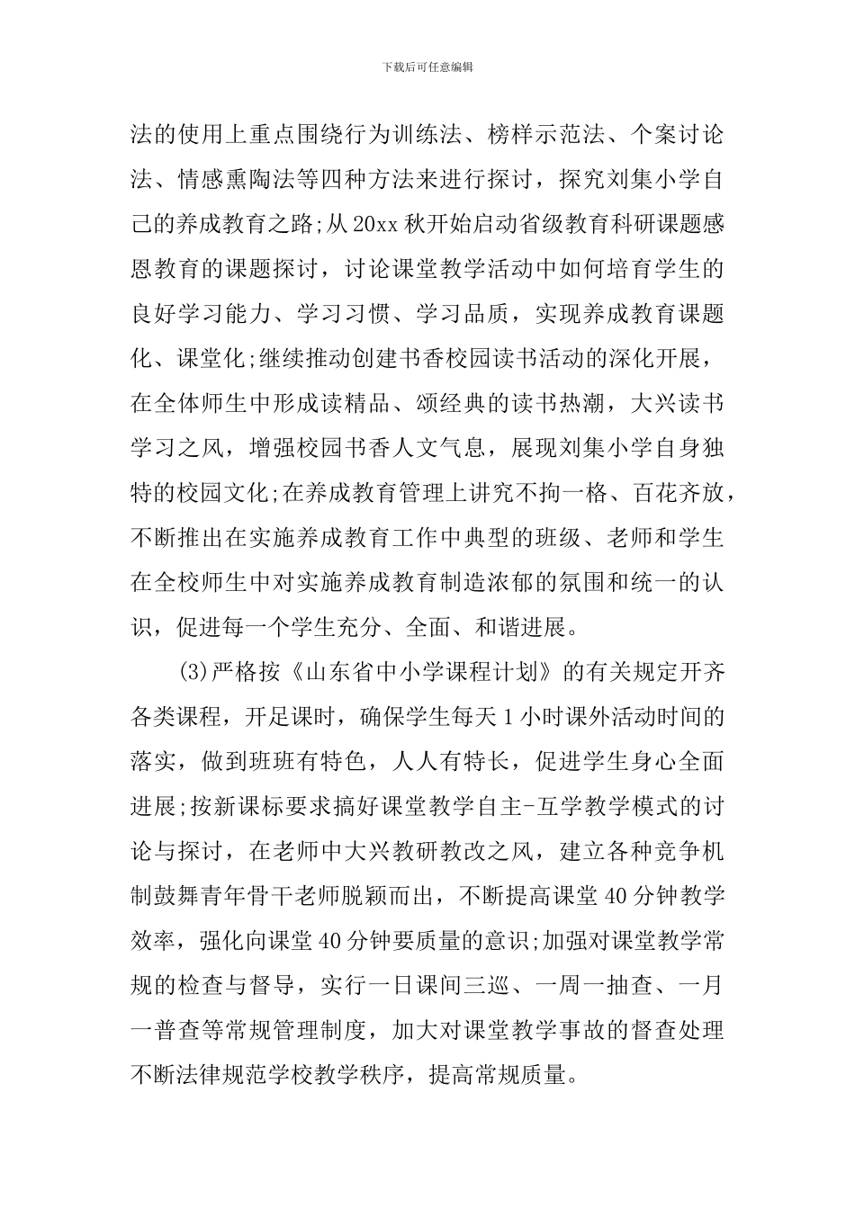 2024年学校目标管理实施方案_第3页