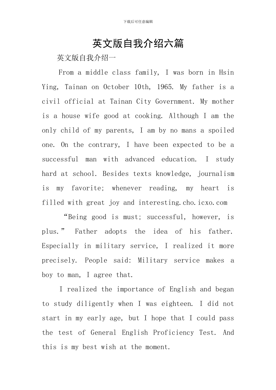 英文版自我介绍六篇_第1页