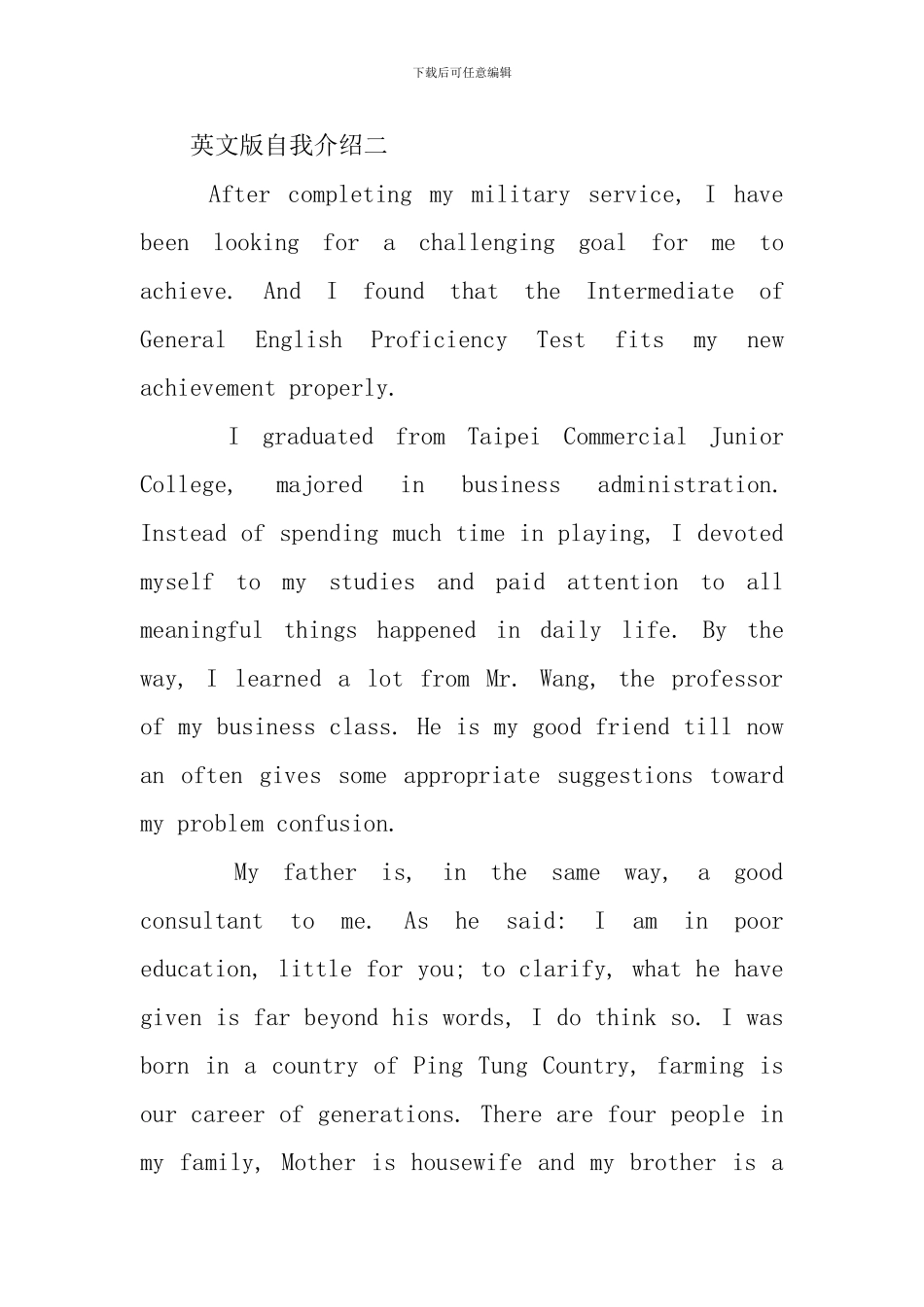 英文版自我介绍六篇_第2页