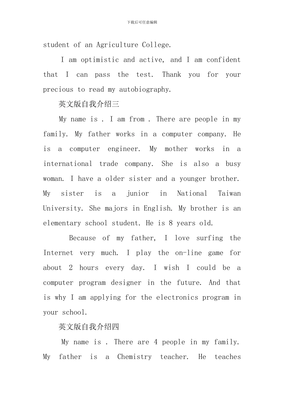 英文版自我介绍六篇_第3页