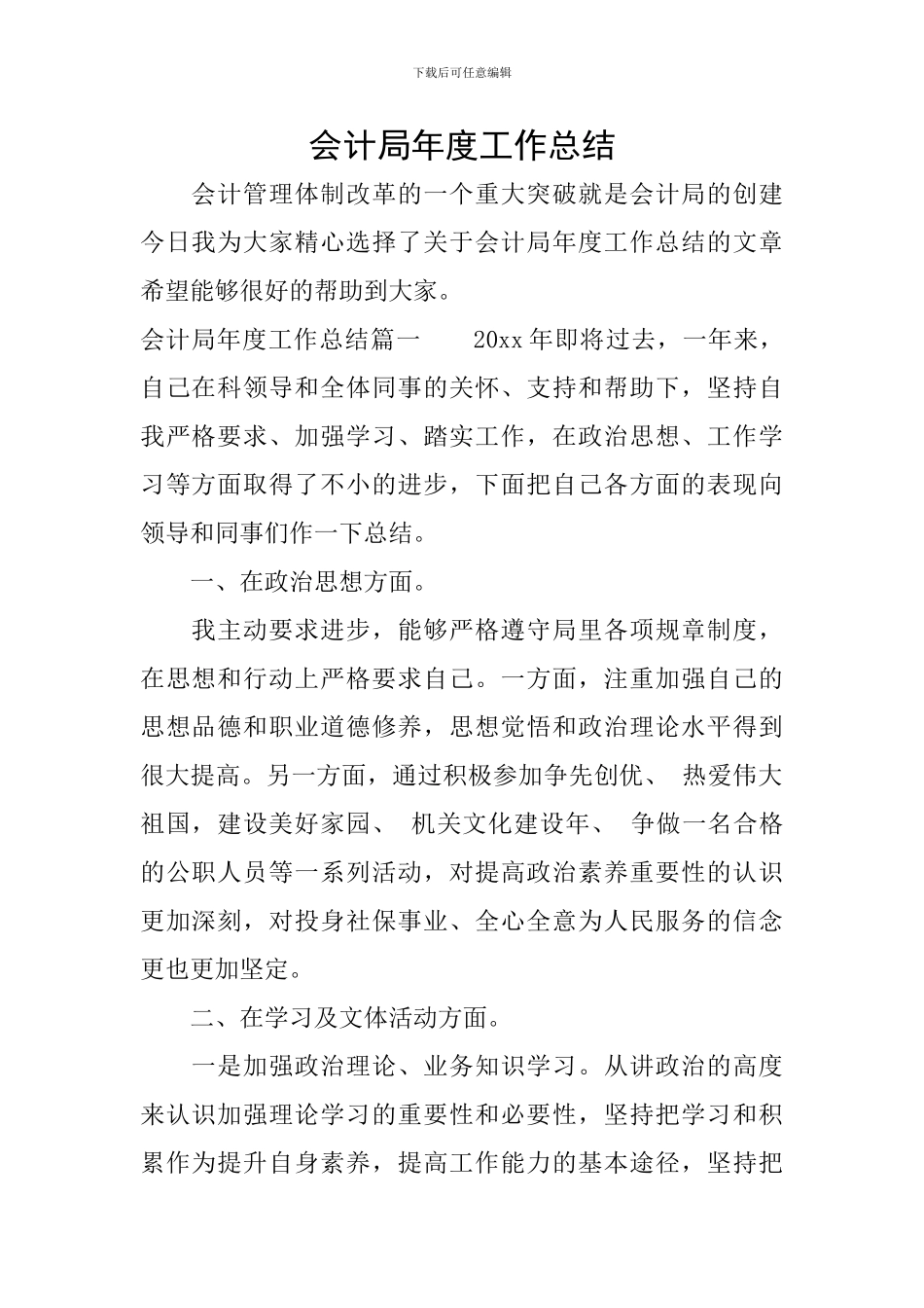 会计局年度工作总结_第1页