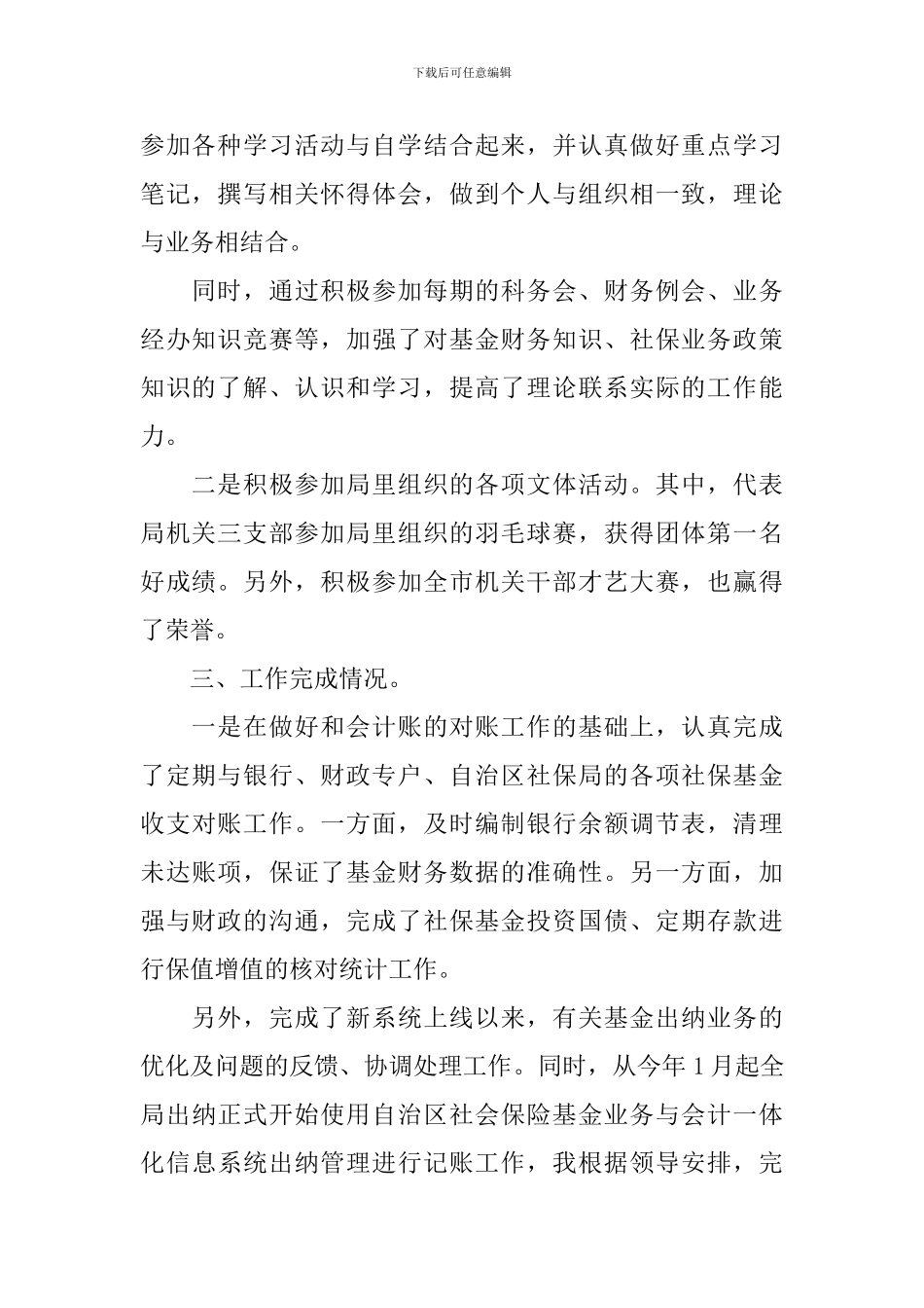 会计局年度工作总结_第2页