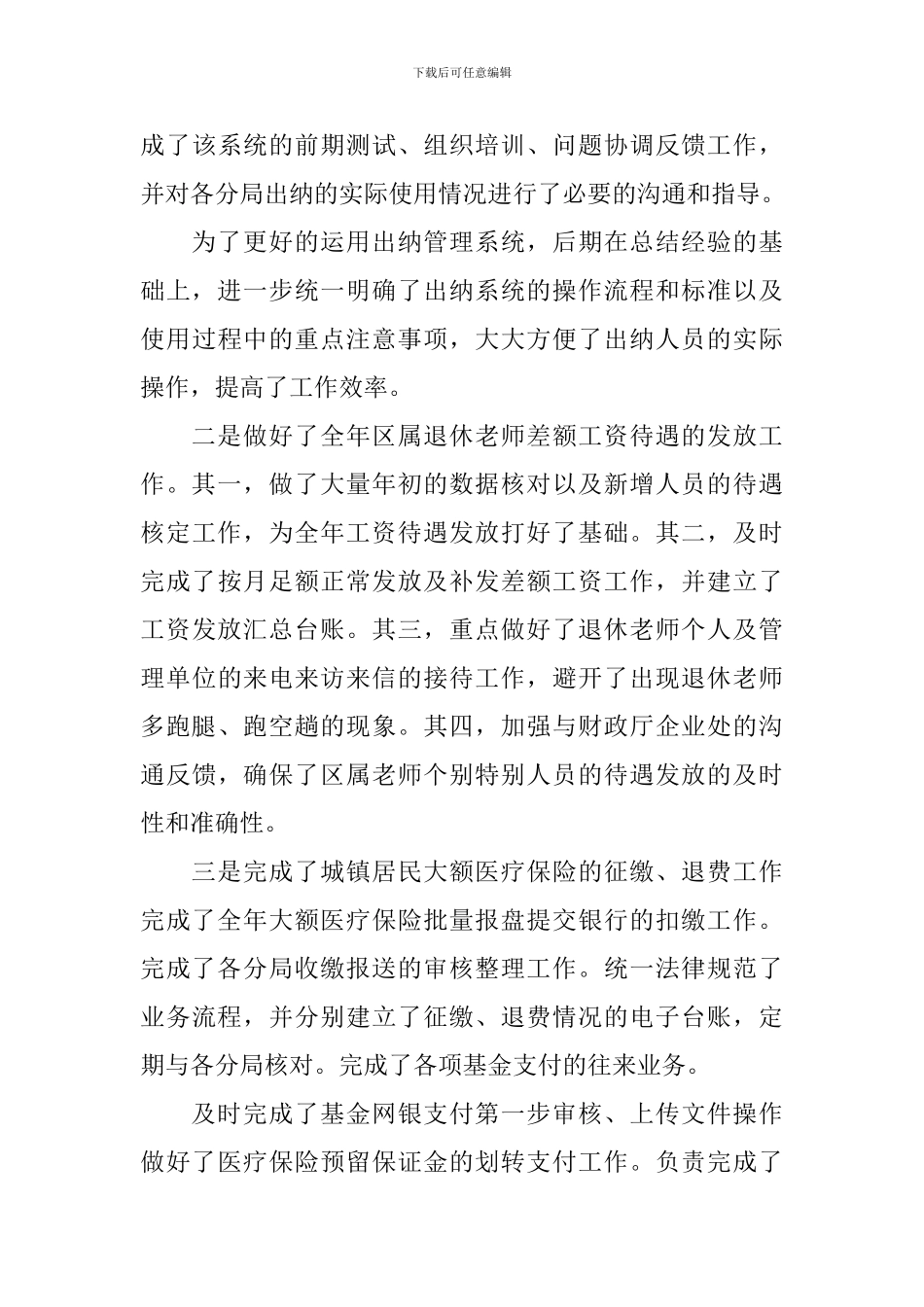 会计局年度工作总结_第3页