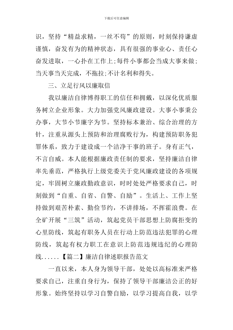 廉洁自律述职报告范文3篇_第2页