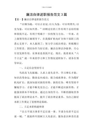 廉洁自律述职报告范文3篇