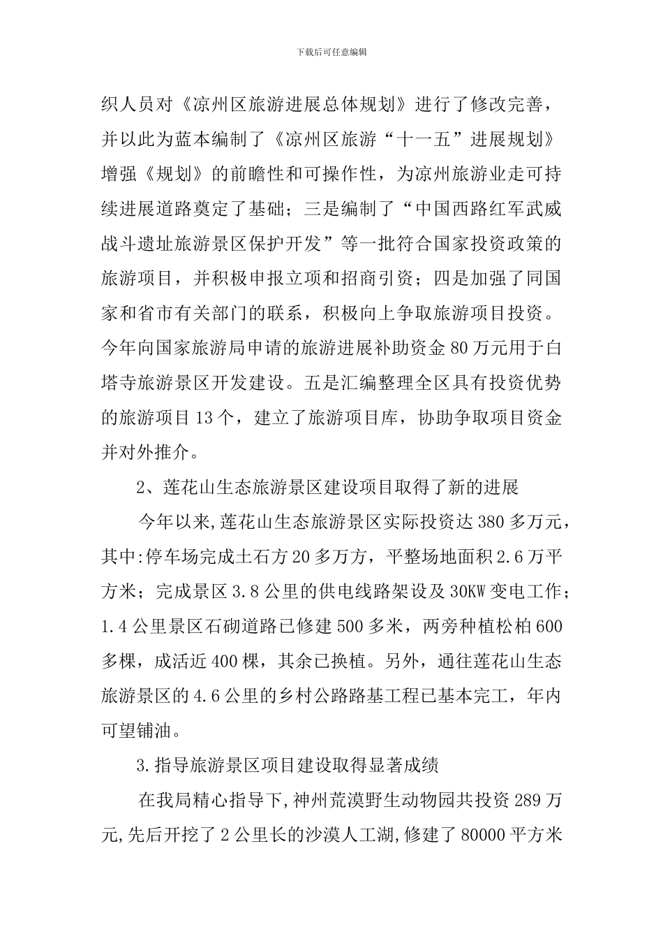 区旅游局项目建设工作汇报范文_第2页