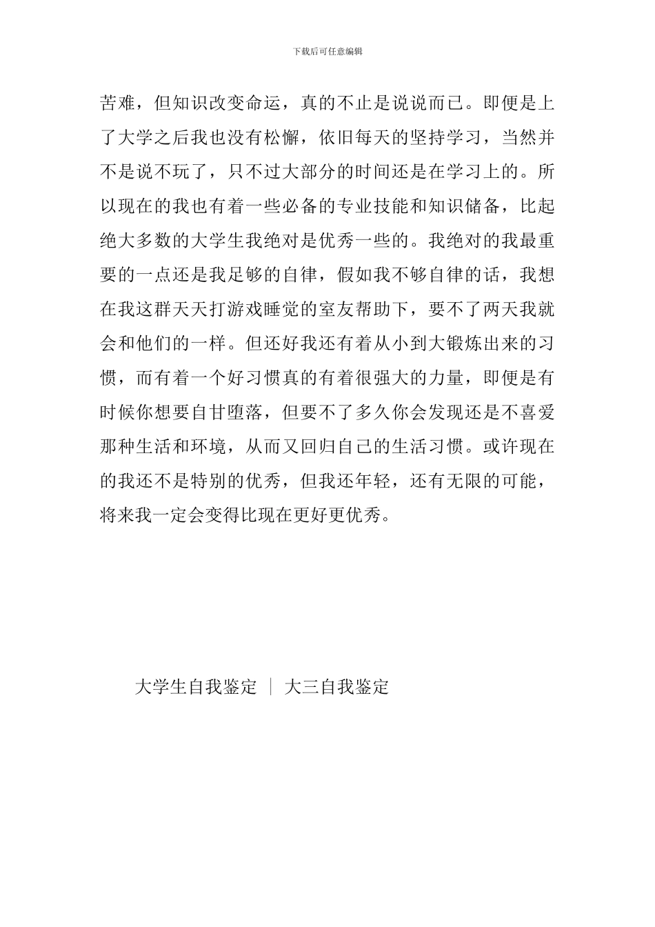 大三学生自我鉴定2024_第2页