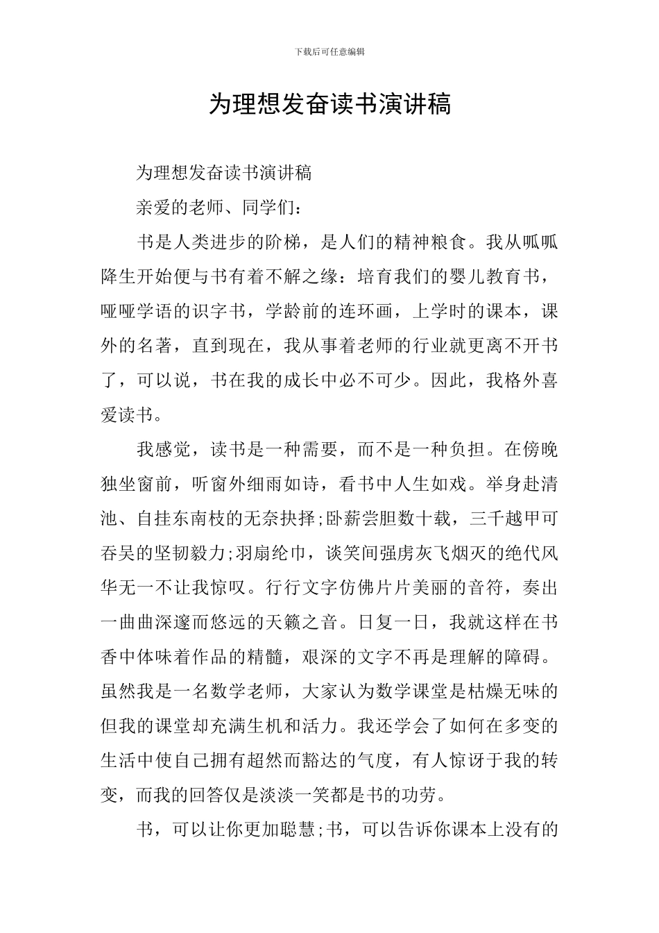 为理想发奋读书演讲稿_第1页